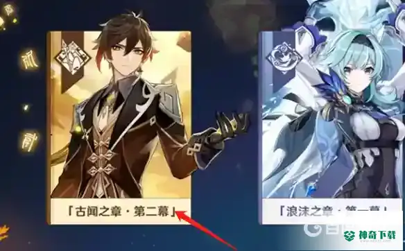 原神若陀龙王任务在哪？_原神教程_神奇下载