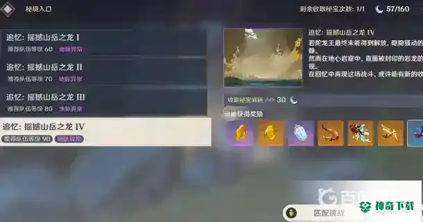 原神若陀龙王任务在哪？_原神教程_神奇下载