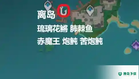 原神炮鱼位置在哪？_原神教程_神奇下载