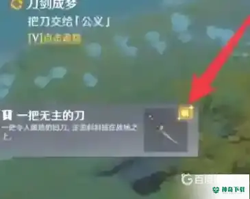 原神公义在哪？_原神攻略教程_神奇下载