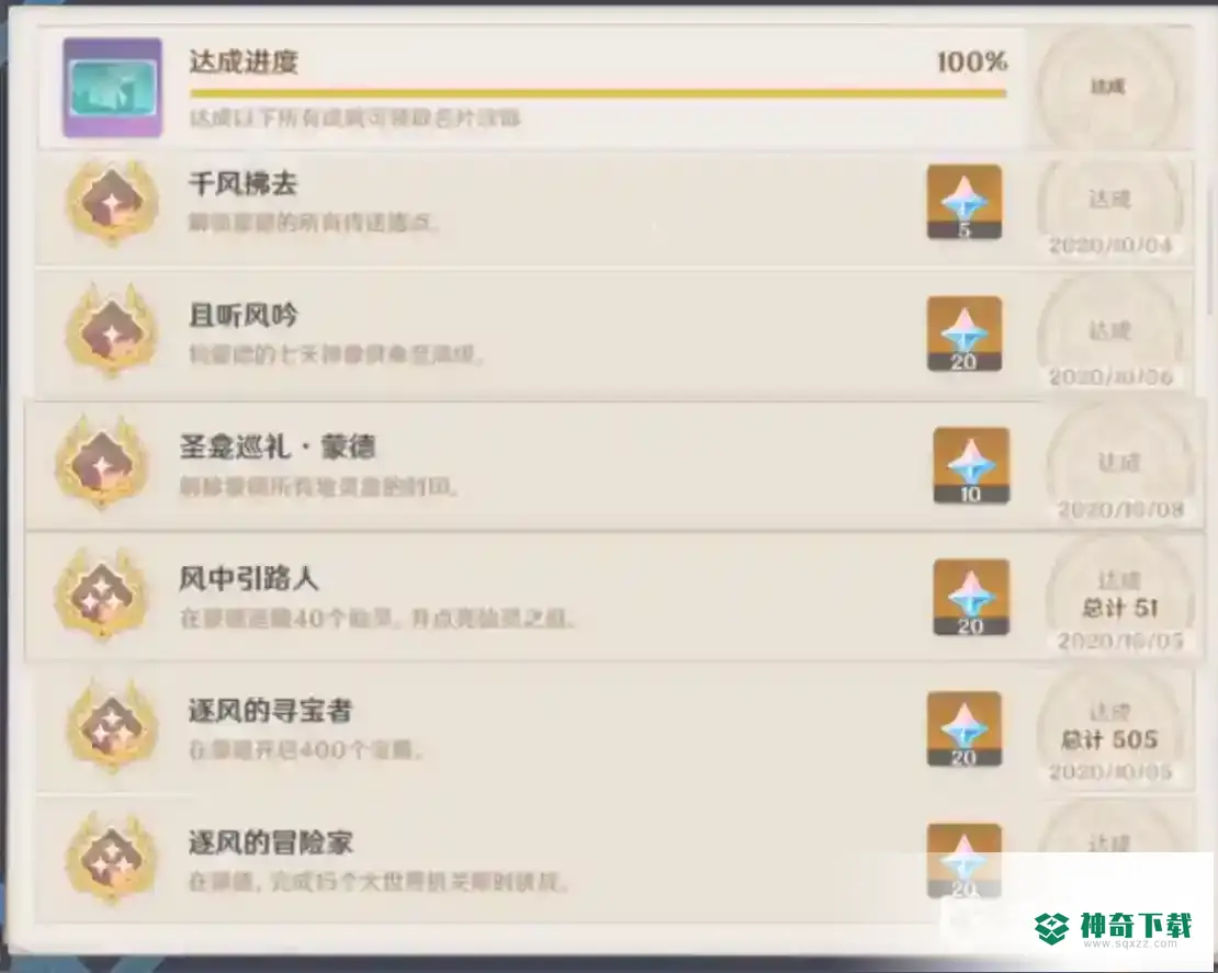 原神蒙德有多少宝箱？_原神教程攻略_神奇下载