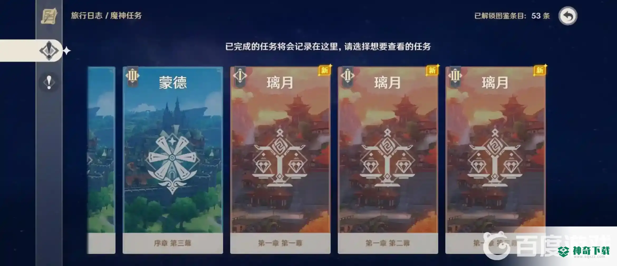 原神主线任务是魔神任务吗？_原神攻略教程_神奇下载
