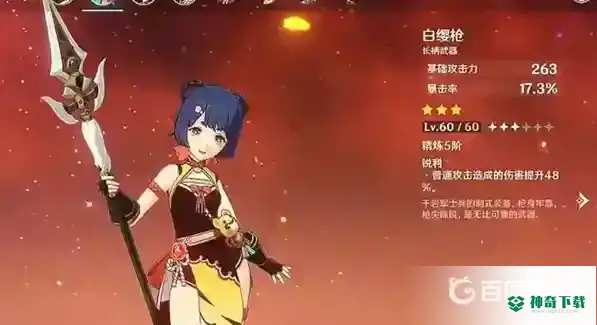原神白缨枪在哪里获得？_原神玩法分享_神奇下载