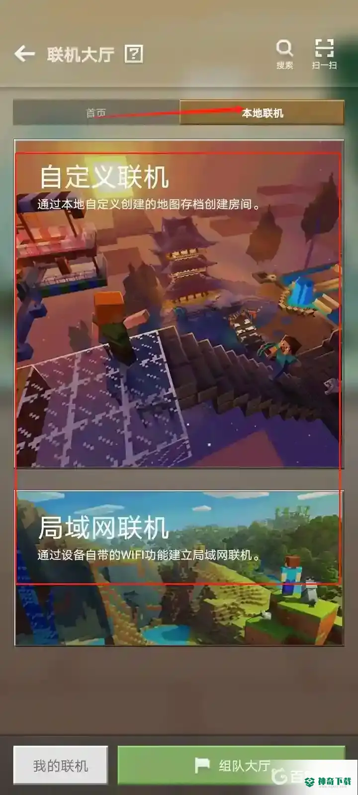 我的世界手游怎么改房间人数？_我的世界手游教程玩法_神奇下载