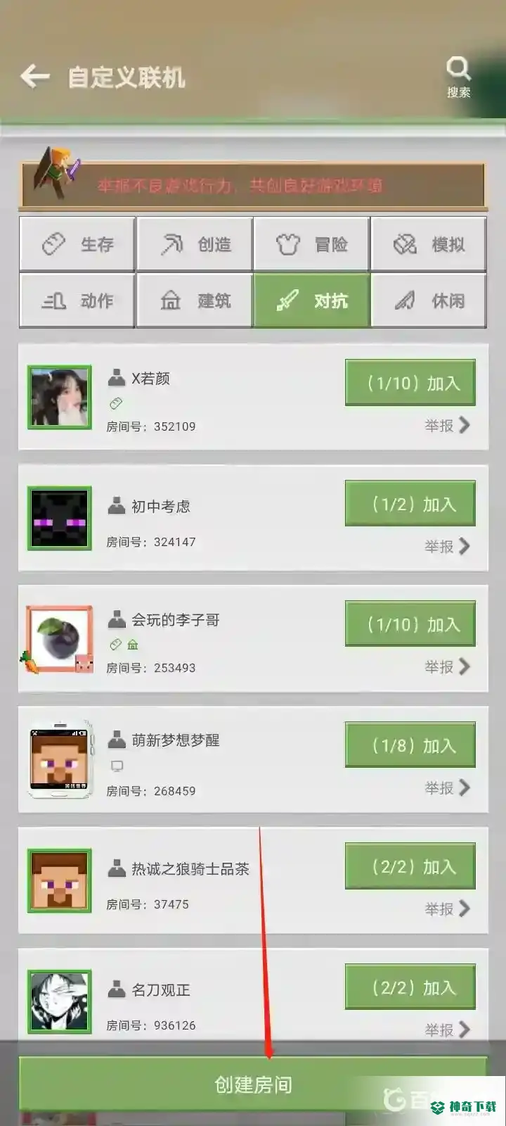 我的世界手游怎么改房间人数？_我的世界手游教程玩法_神奇下载