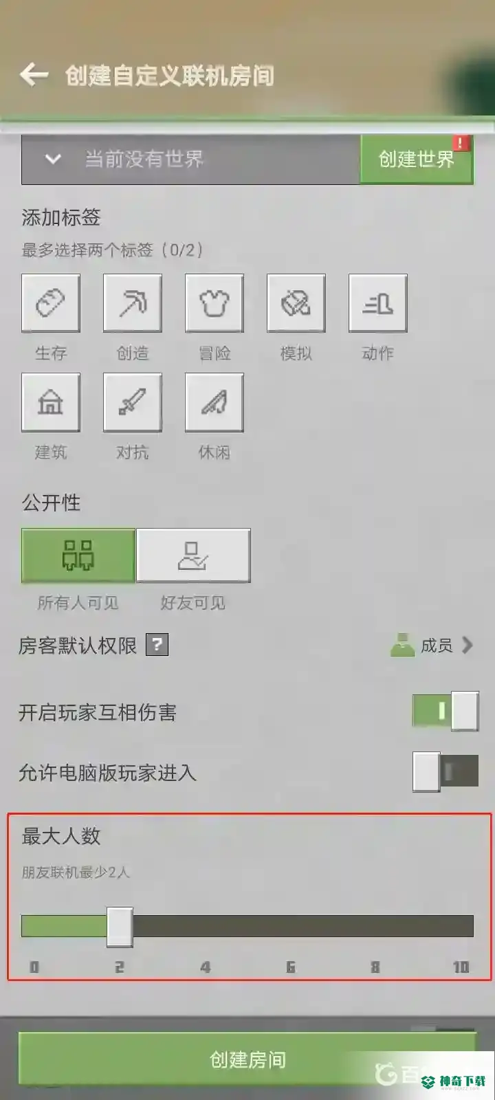 我的世界手游怎么改房间人数？_我的世界手游教程玩法_神奇下载
