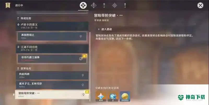 原神为什么冒险等级25级就升不上去了？_原神攻略教程_神奇下载