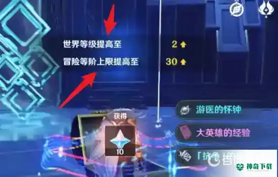 原神如何提升世界等级？_原神攻略_神奇下载