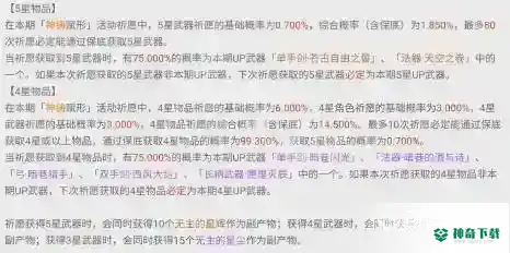 原神小保底和大保底什么意思？_原神教程玩法_神奇下载