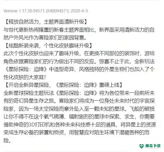 我的世界手游1.17什么时候更新？_我的世界手游玩法分享_神奇下载