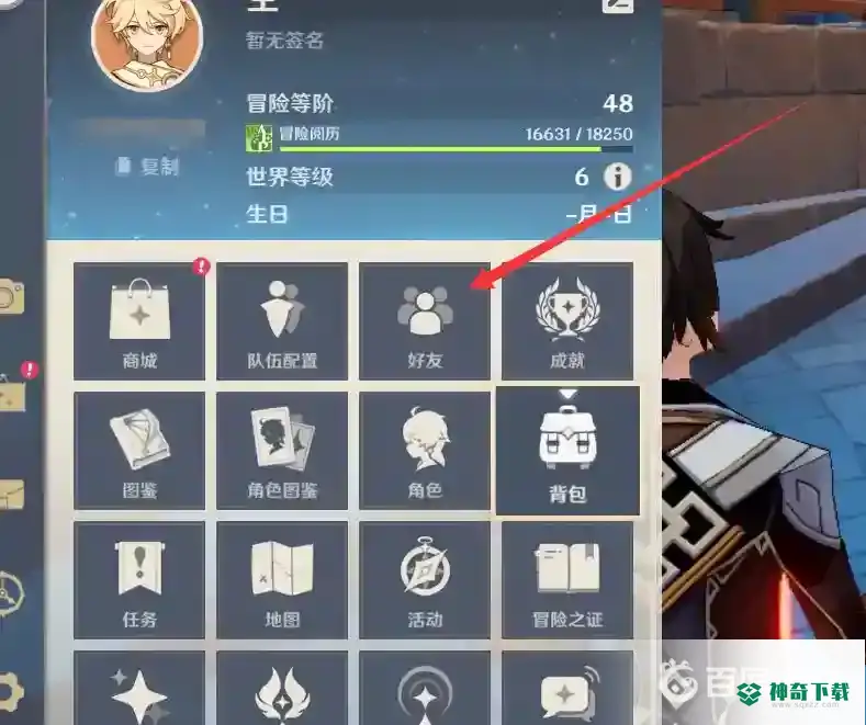 原神如何进入别人的尘歌壶？_原神教程攻略_神奇下载