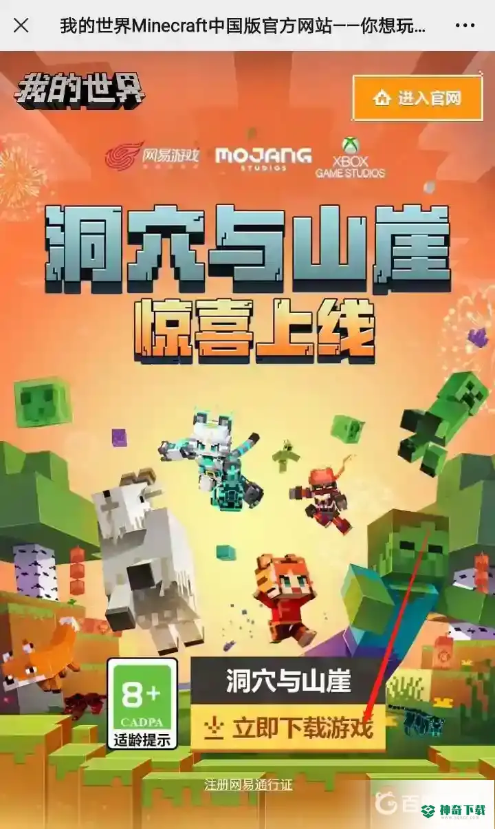 我的世界安卓版怎么下载？_我的世界手游教程_神奇下载