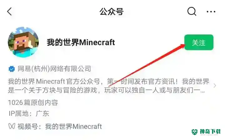 我的世界安卓版怎么下载？_我的世界手游教程_神奇下载