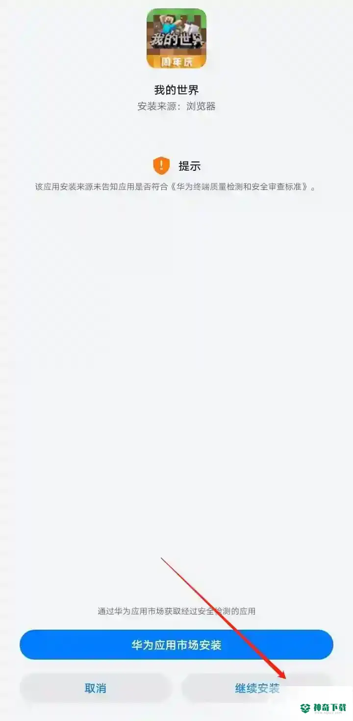 我的世界安卓版怎么下载？_我的世界手游教程_神奇下载
