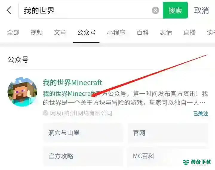 我的世界安卓版怎么下载？_我的世界手游教程_神奇下载