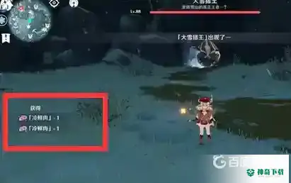 原神啊新鲜的肉任务怎么做？_原神攻略教程_神奇下载
