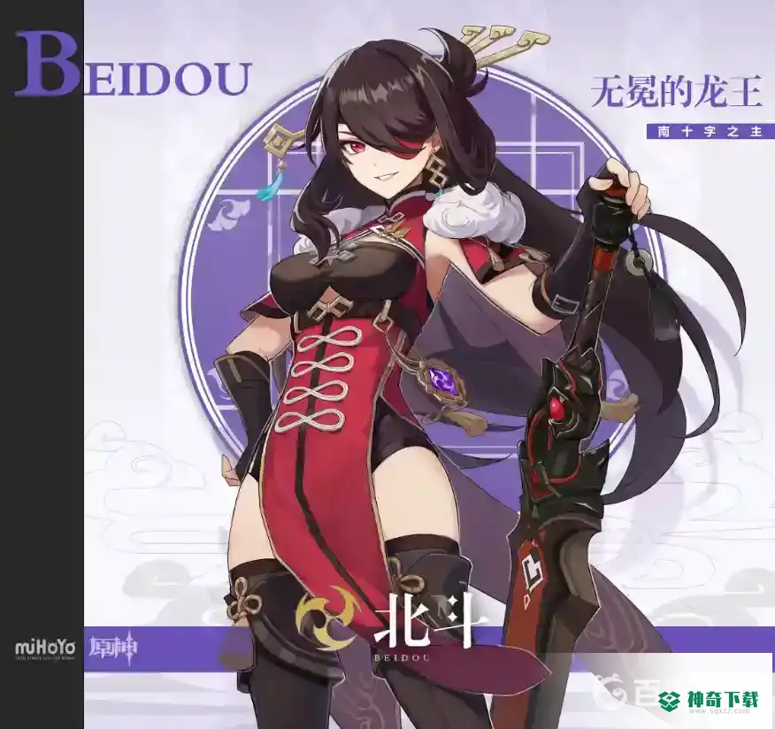 原神北斗值得培养吗?_原神教程攻略_神奇下载