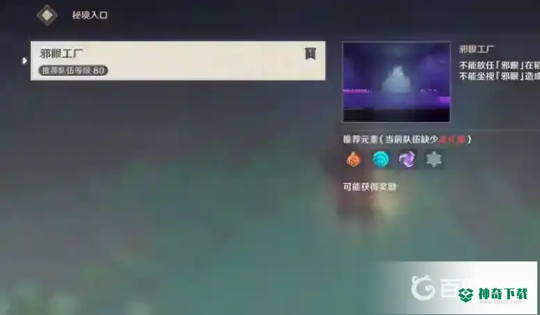 原神寻找邪眼制作地点在哪？_原神玩法分享_神奇下载
