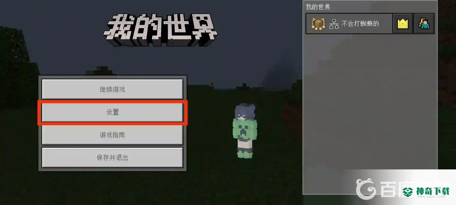 我的世界手机版如何打开平滑光照？_我的世界手游攻略分享_神奇下载