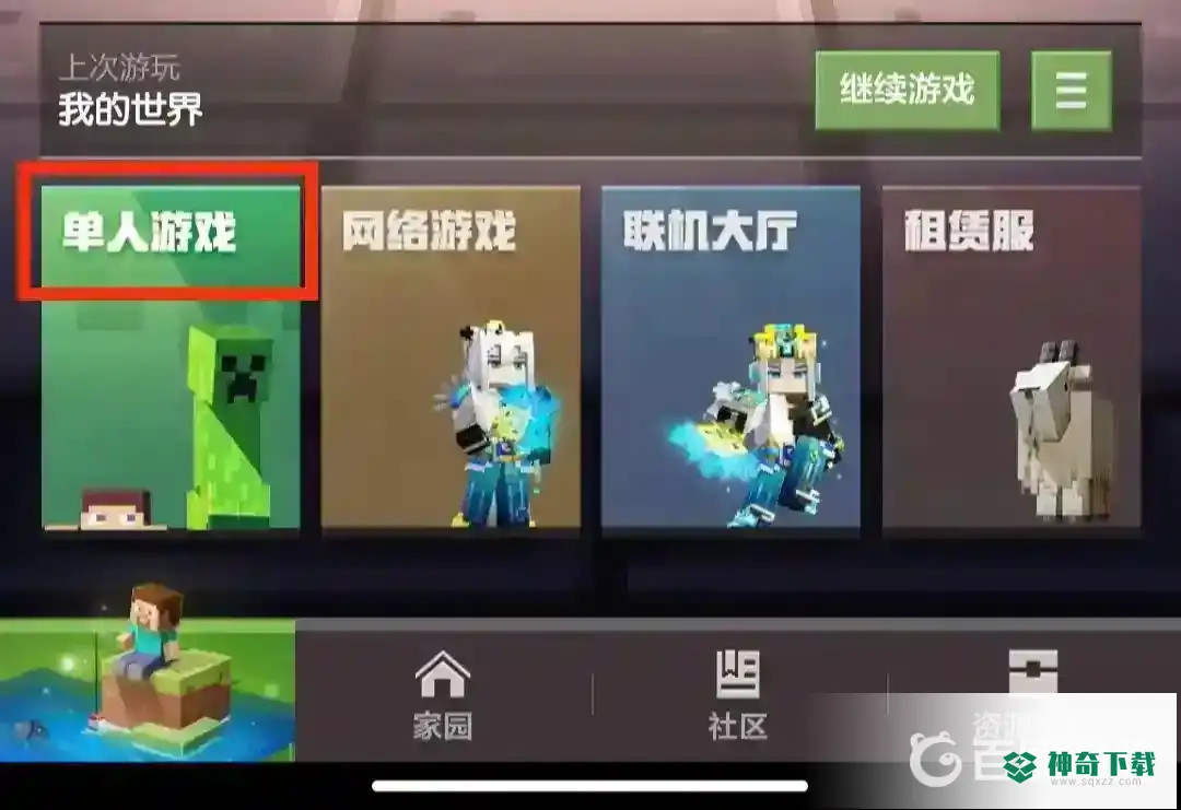 我的世界手机版如何打开平滑光照？_我的世界手游攻略分享_神奇下载