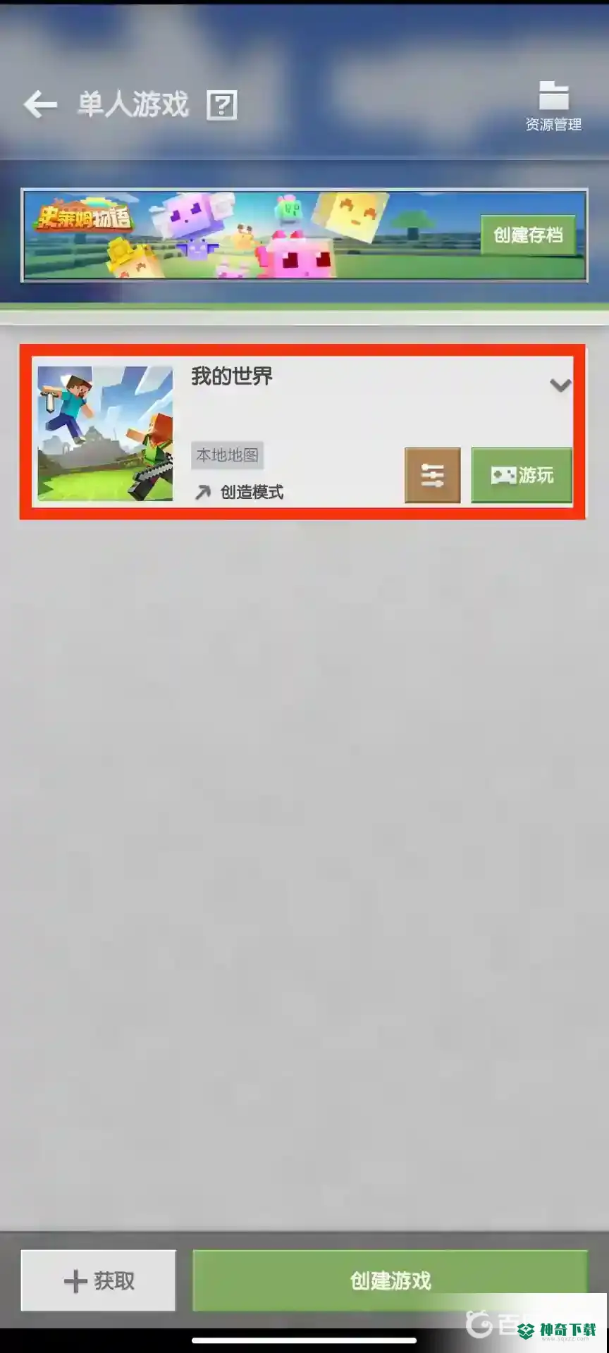 我的世界手机版如何打开平滑光照？_我的世界手游攻略分享_神奇下载