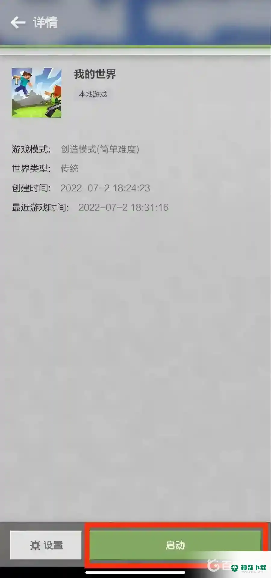 我的世界手机版如何打开平滑光照？_我的世界手游攻略分享_神奇下载