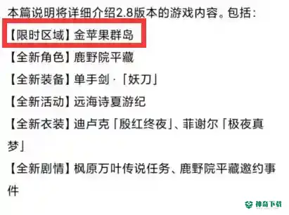 原神2.8有须弥吗？_原神攻略教程_神奇下载