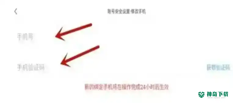 原神如何换绑手机号？_原神攻略教程_神奇下载