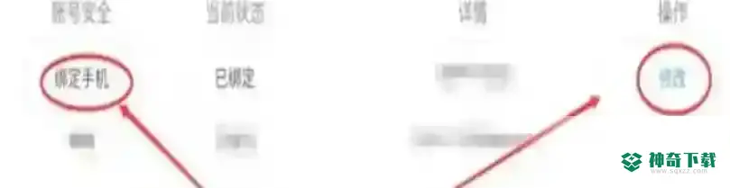 原神如何换绑手机号？_原神攻略教程_神奇下载