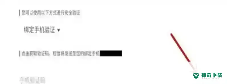 原神如何换绑手机号？_原神攻略教程_神奇下载