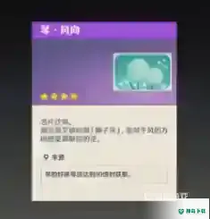 原神角色好感度怎么提升？_原神玩法分享_神奇下载
