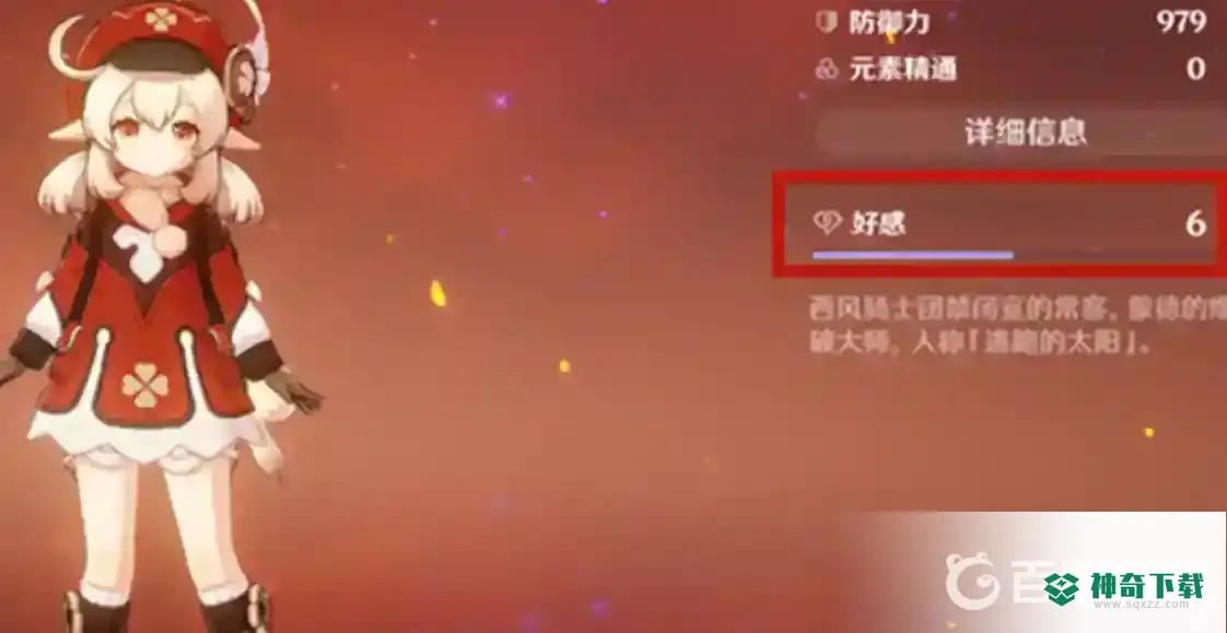 原神角色好感度怎么提升？_原神玩法分享_神奇下载