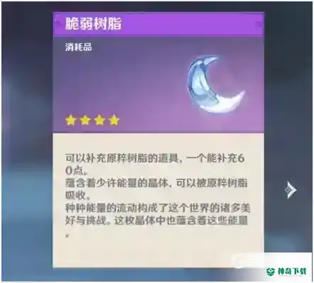 原神给旅行者的小蛋糕有什么用？_原神教程分享_神奇下载