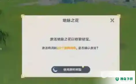 原神树脂有什么用？_原神教程玩法_神奇下载