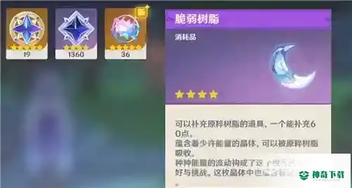 原神树脂有什么用？_原神教程玩法_神奇下载