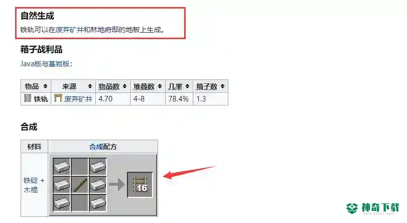 网易2022手机版mc怎么刷铁轨？_我的世界手游教程_神奇下载