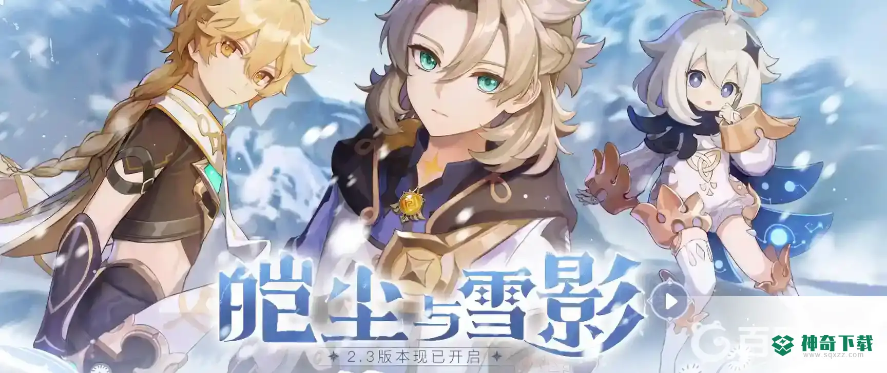 原神 云原神怎么获得时间？_原神攻略分享_神奇下载