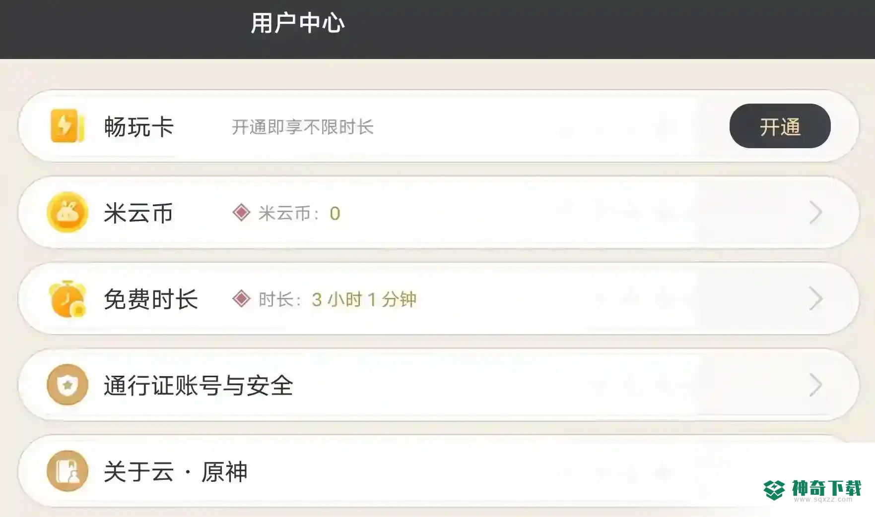 原神 云原神怎么获得时间？_原神攻略分享_神奇下载