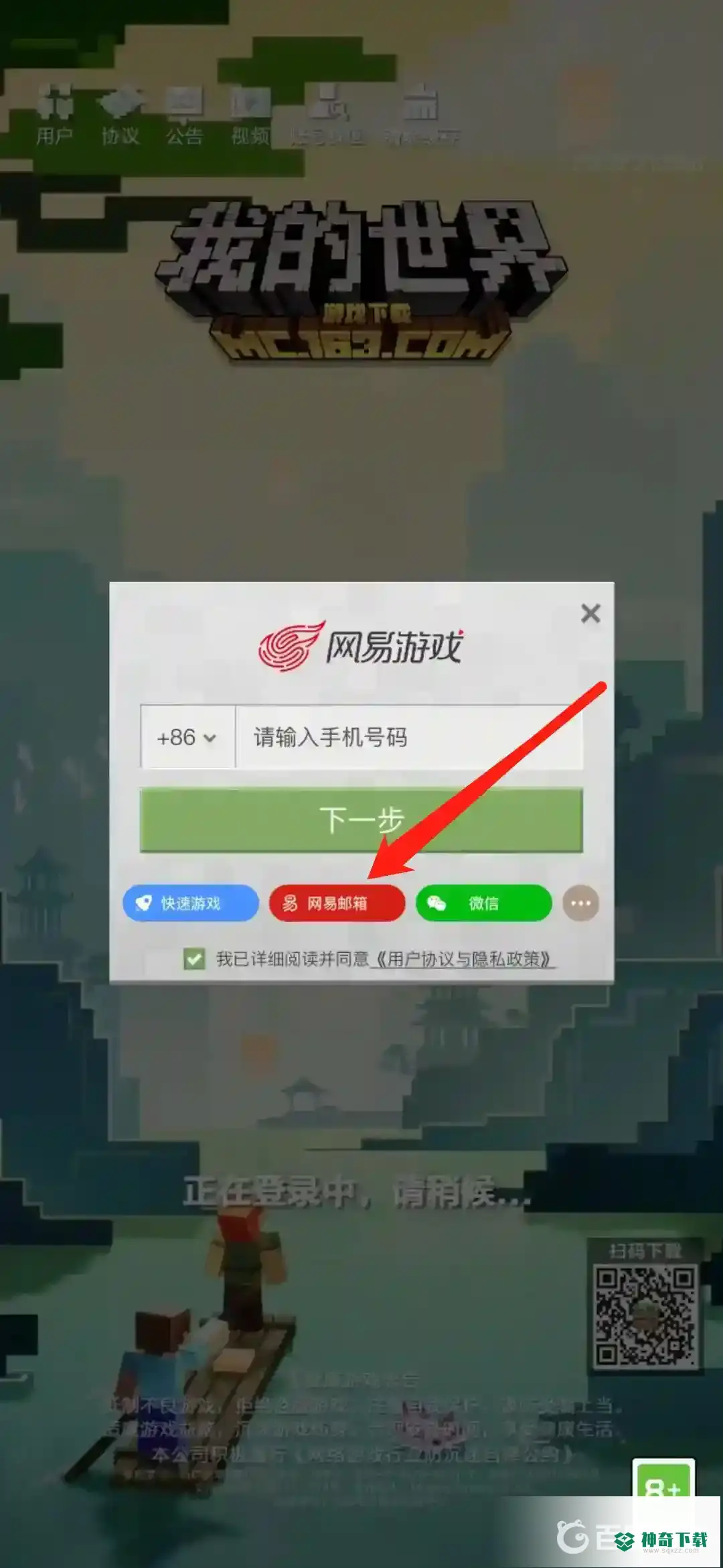我的世界手游怎么登陆网易账号？_我的世界手游教程玩法_神奇下载