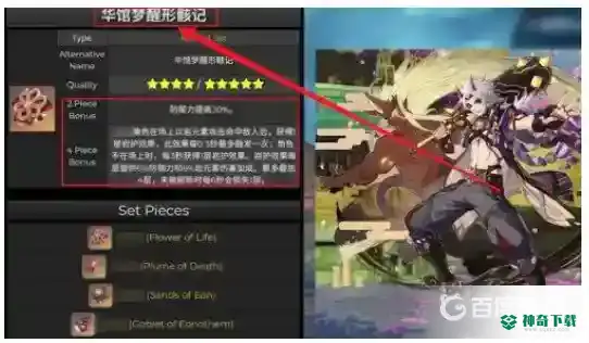 原神荒泷一斗带什么圣遗物？_原神攻略教程_神奇下载
