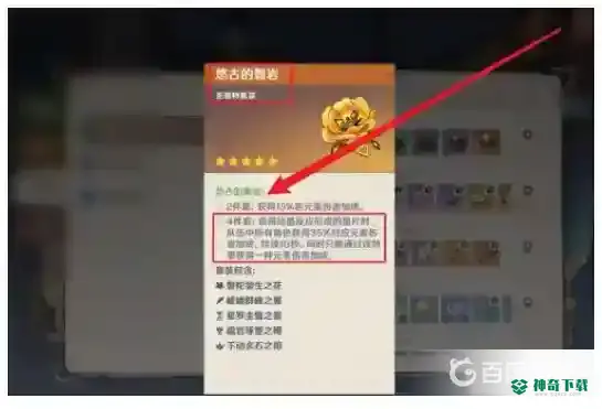 原神荒泷一斗带什么圣遗物？_原神攻略教程_神奇下载