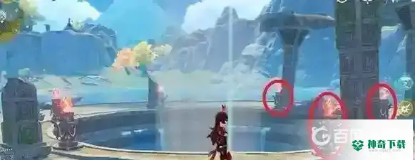 渌华池九个火柱子怎么解？_原神教程攻略_神奇下载