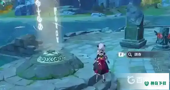 渌华池九个火柱子怎么解？_原神教程攻略_神奇下载