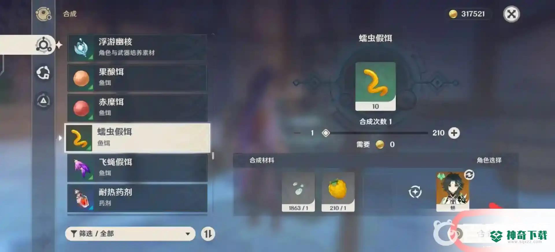 原神蠕虫假饵怎么获得？_原神攻略教程_神奇下载