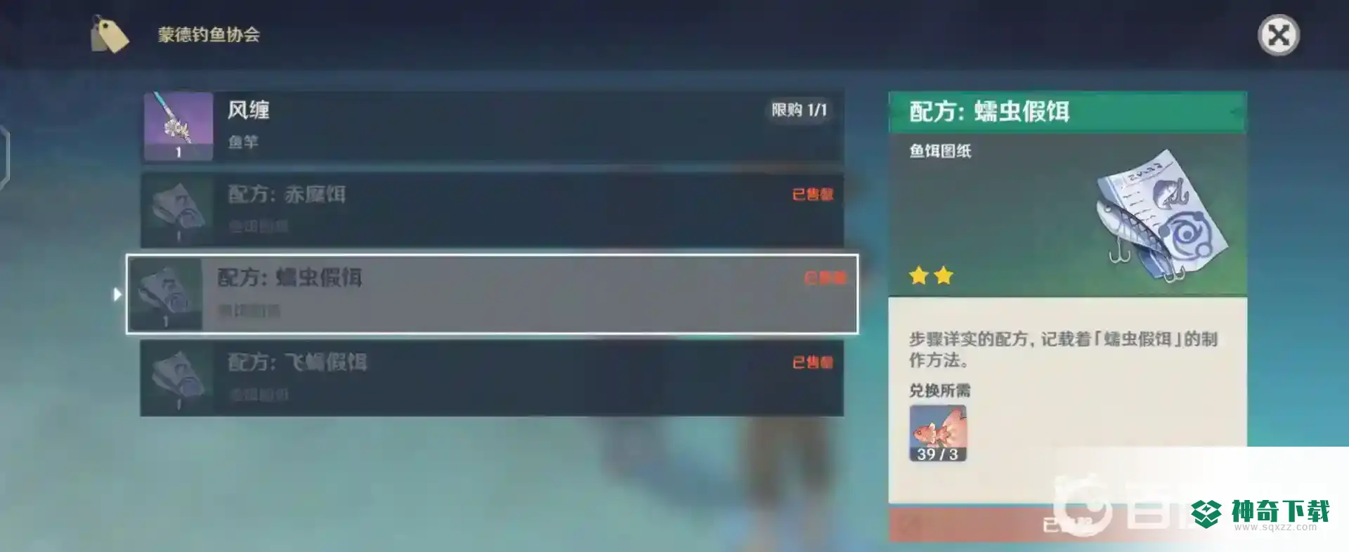 原神蠕虫假饵怎么获得？_原神攻略教程_神奇下载