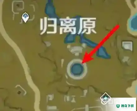 原神宝藏归离最后遗迹位置在哪？_原神教程攻略_神奇下载