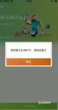 我的世界服务器正在维护中是什么意思？_我的世界手游教程攻略_神奇下载
