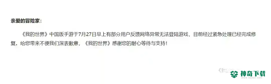 我的世界服务器正在维护中是什么意思？_我的世界手游教程攻略_神奇下载