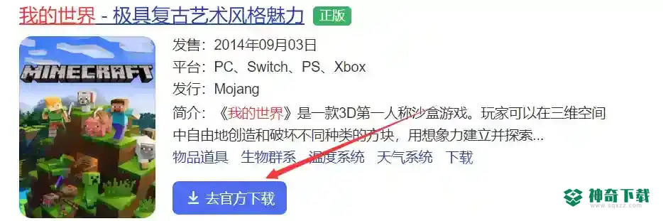 我的世界国际服苹果手机怎么下载？_我的世界手游教程_神奇下载