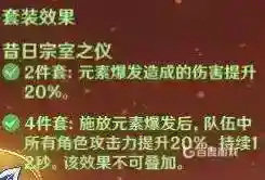 班尼特圣遗物怎么搭配？_原神攻略教程_神奇下载
